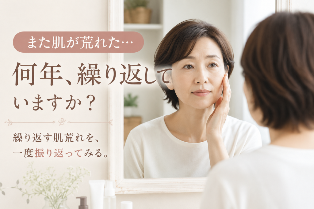 何年も繰り返す肌荒れについて鏡を見ながら自分の肌を確認する女性