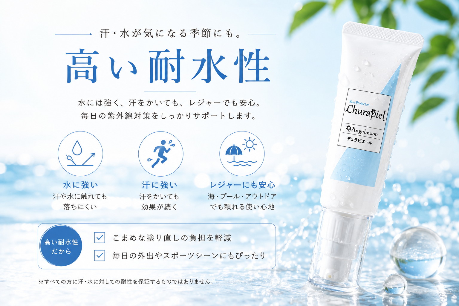 水をはじくチュラピエールの耐水性と塗り直しのポイント