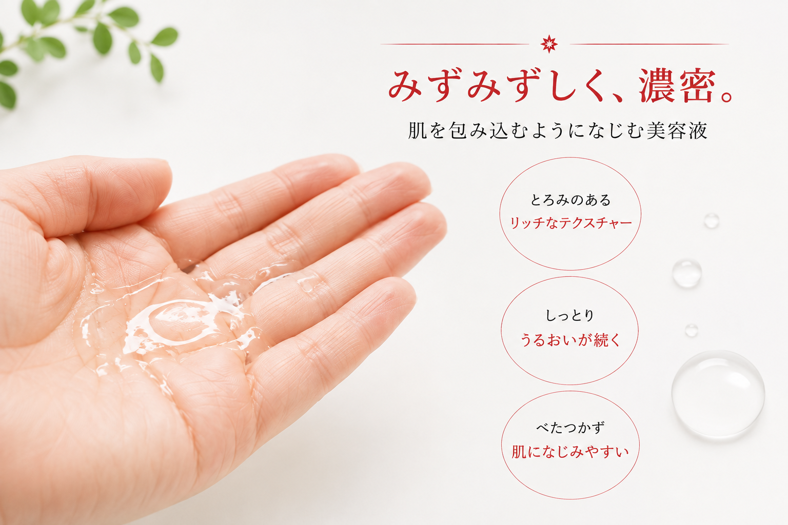 アクアムーンブースト パックエッセンスのみずみずしいテクスチャー