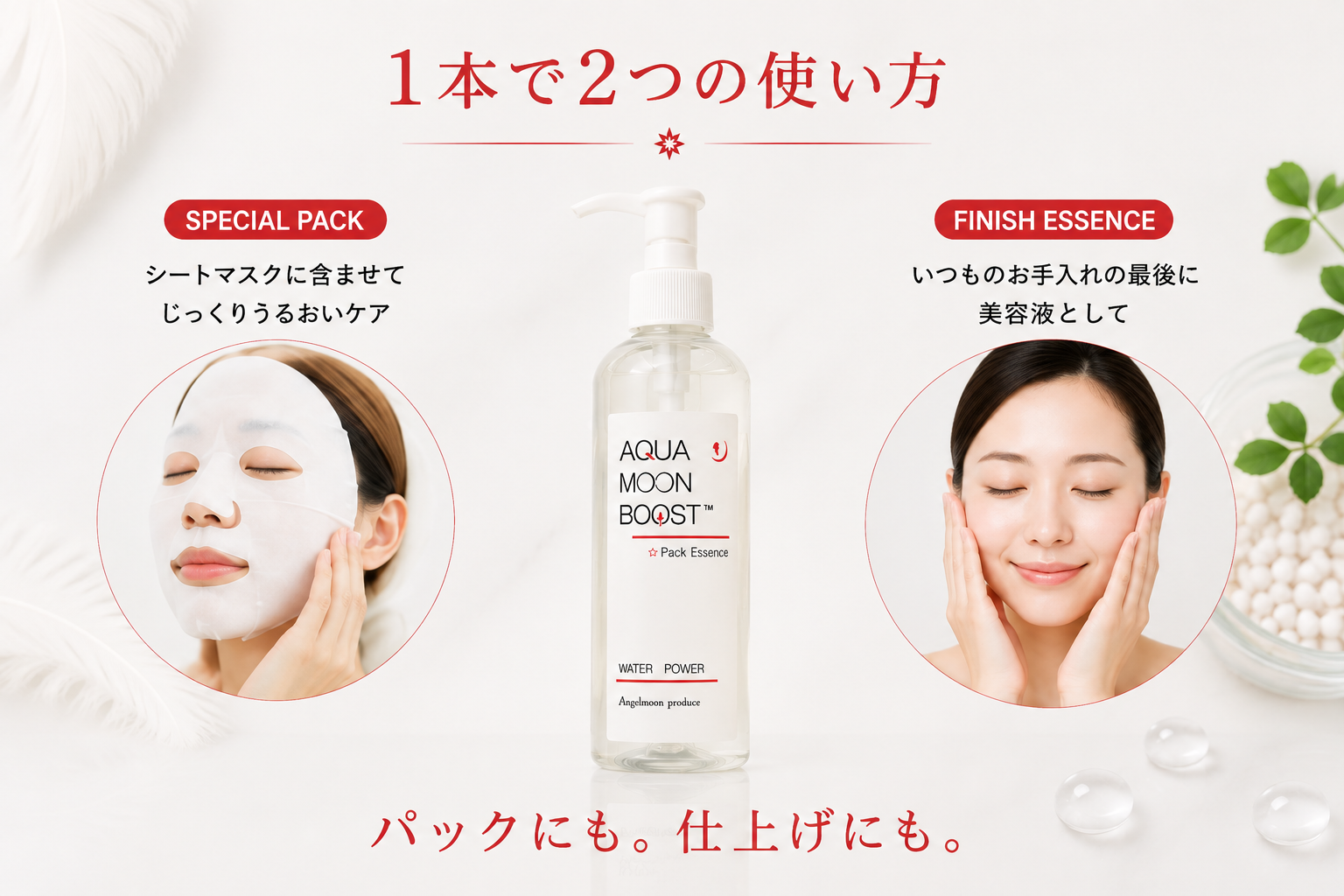 パックエッセンスをシートマスクと仕上げ美容液に使う2通りの方法