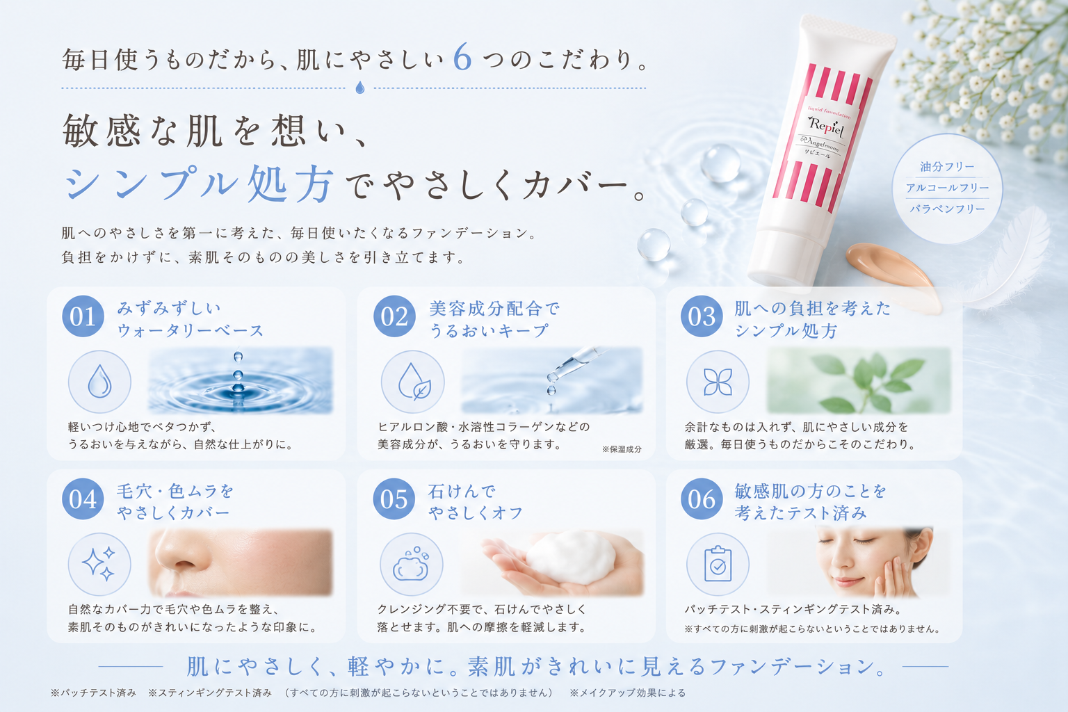 ウォータリーリキッドファンデーションの6つの特徴