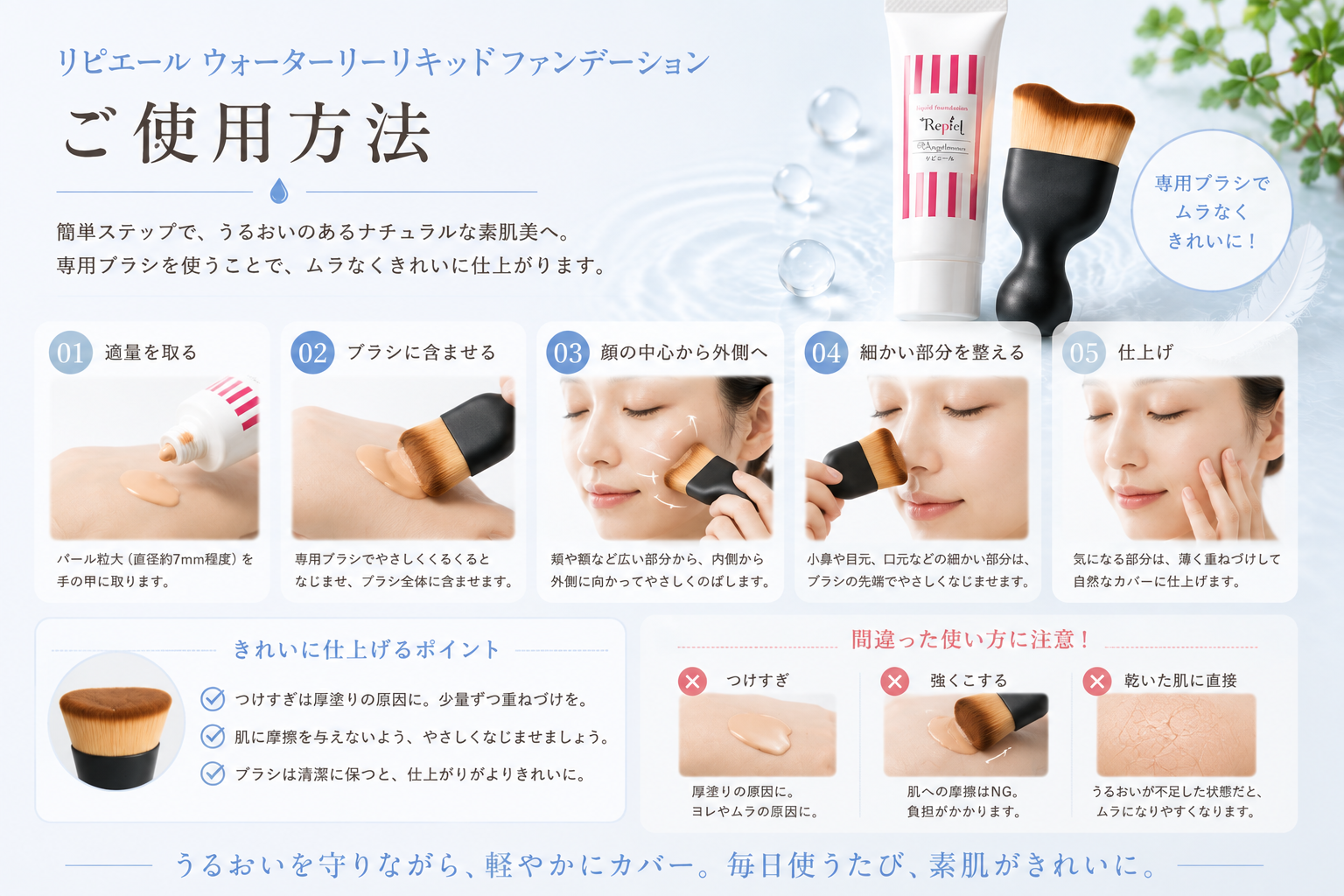 パレットと専用ブラシを使うウォータリーリキッドファンデーションの基本の塗り方