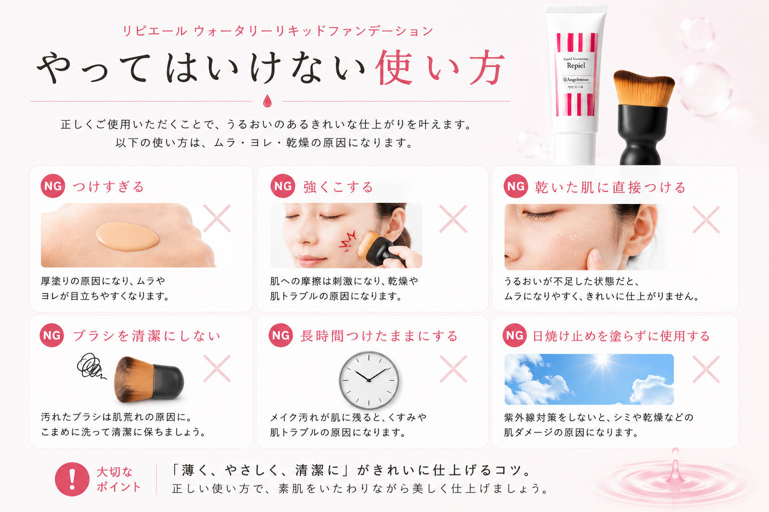 厚塗り・強いブラシ摩擦・乾いた肌への使用などファンデーションで避けたい使い方