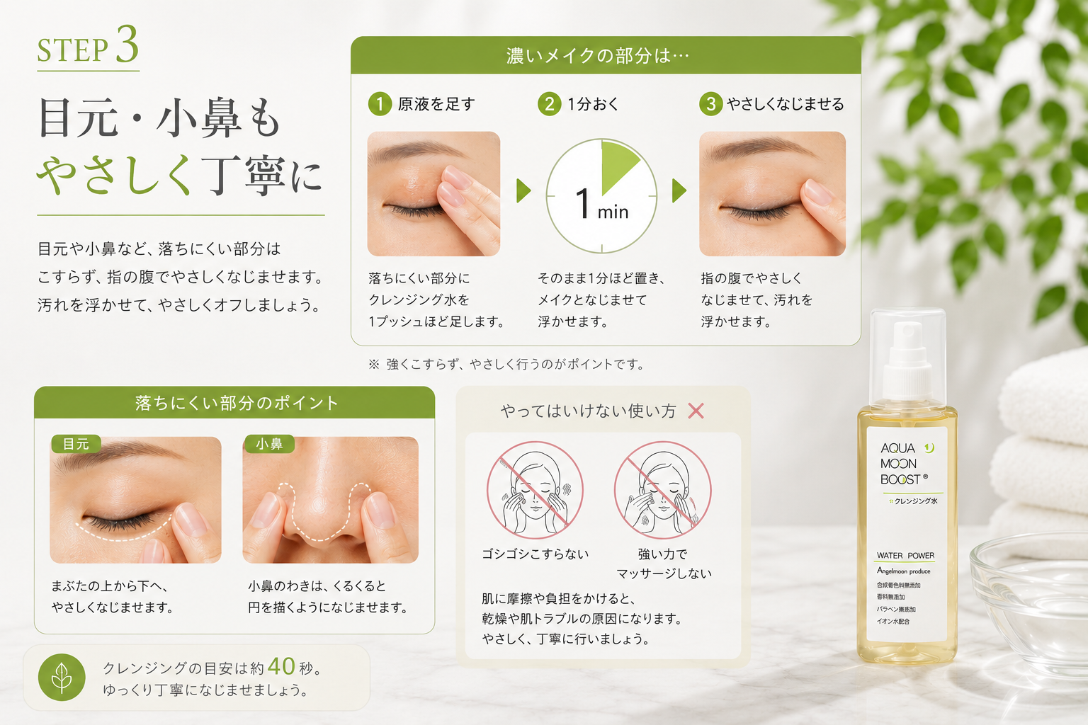 クレンジング水で目元や小鼻を丁寧になじませる方法