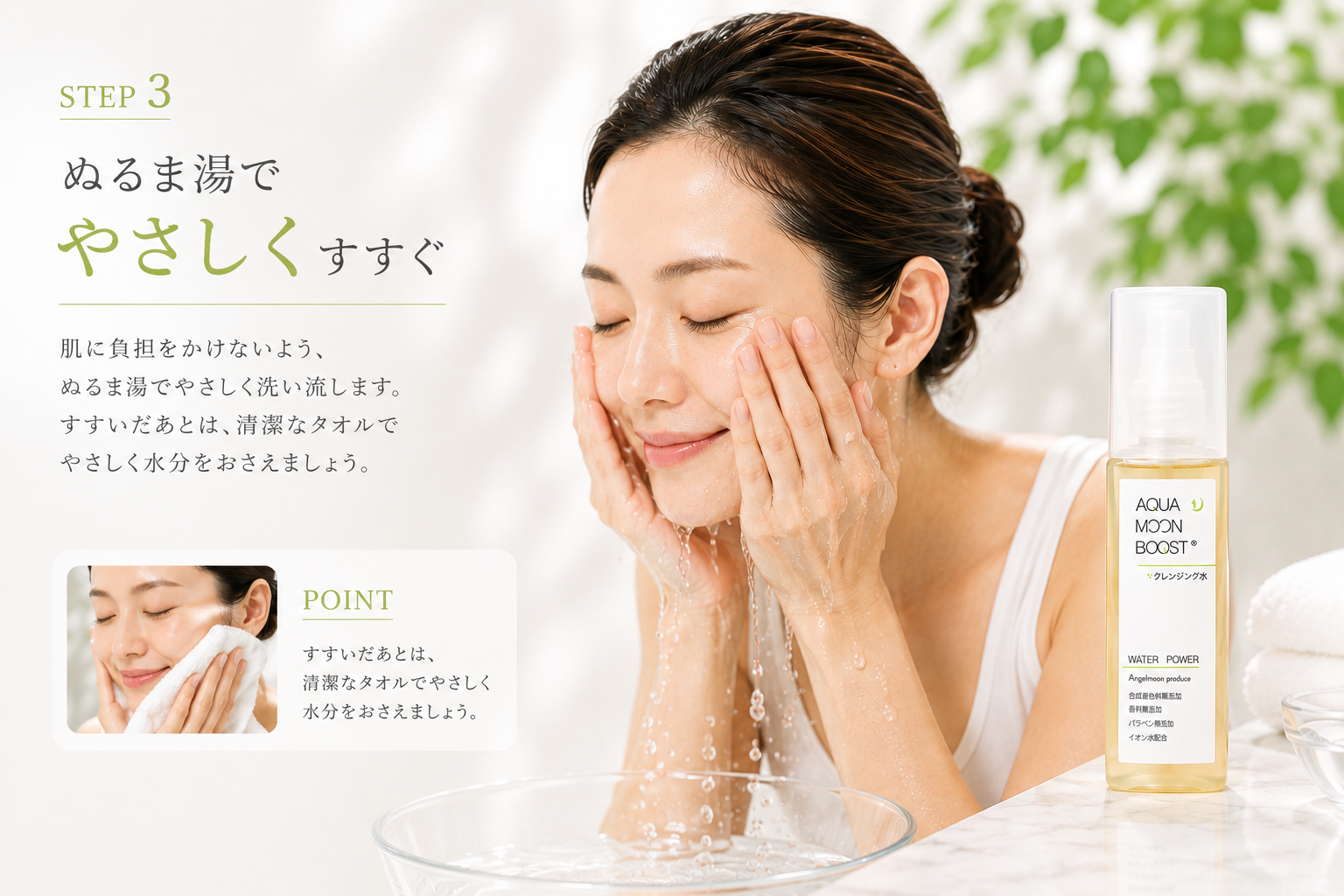 クレンジング水をぬるま湯で丁寧にすすぐ方法