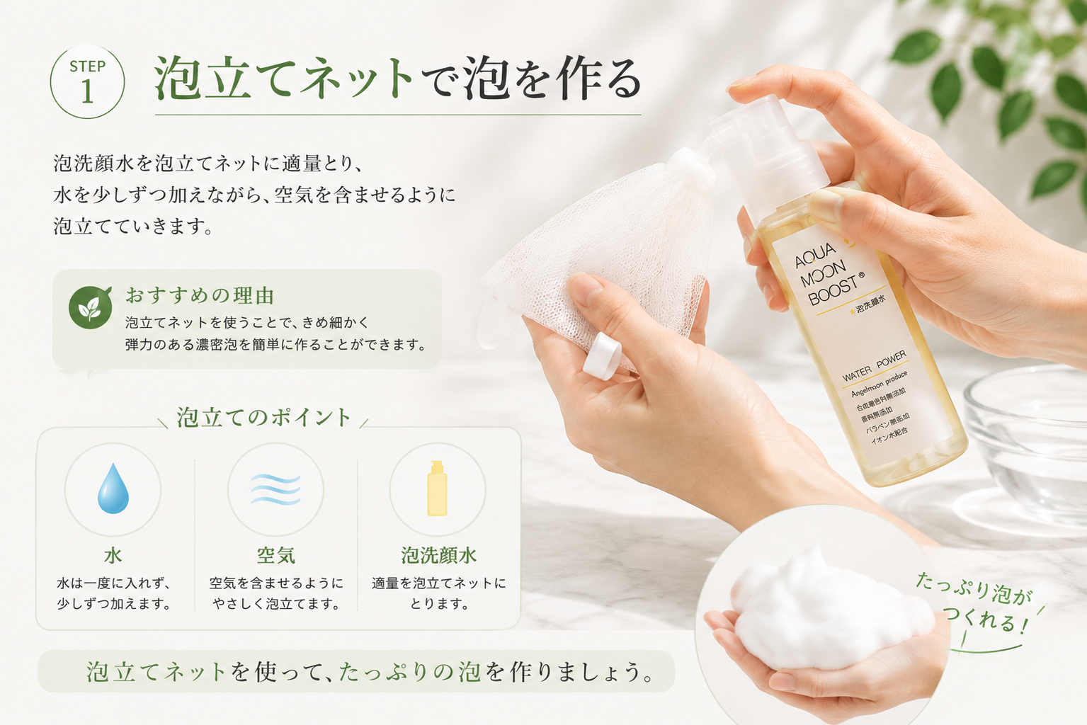 泡立てネットで泡洗顔水に水と空気を含ませて泡を作る方法