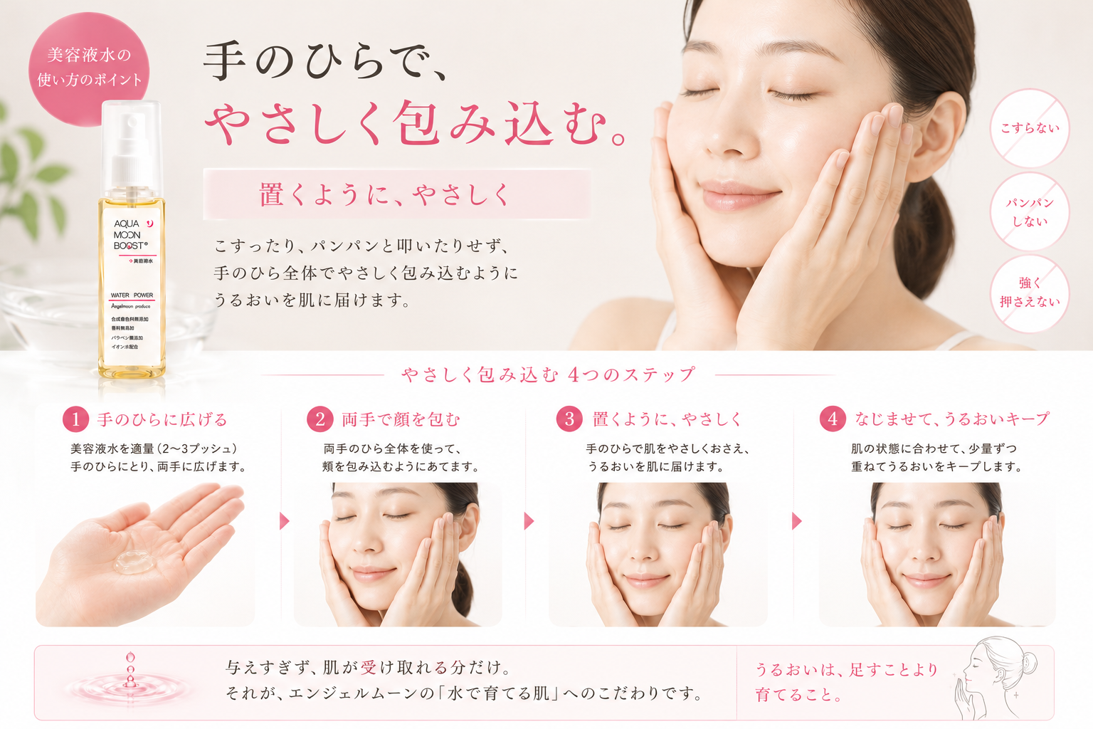 美容液水を両手へ広げ手のひらで顔をやさしく包む使い方