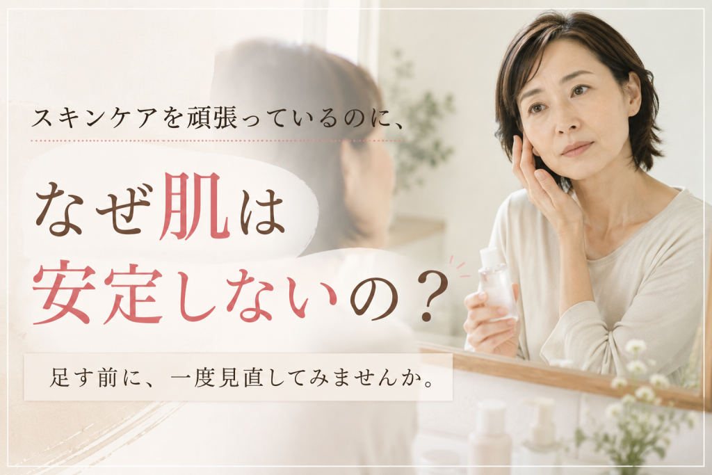 鏡を見ながら毎日のスキンケアを見直す40〜50代の日本人女性