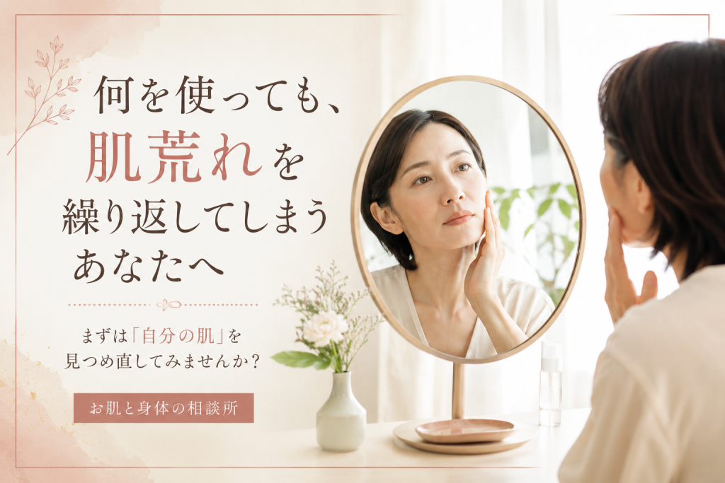 何を使っても肌荒れを繰り返してしまい自分の肌状態を見直す女性